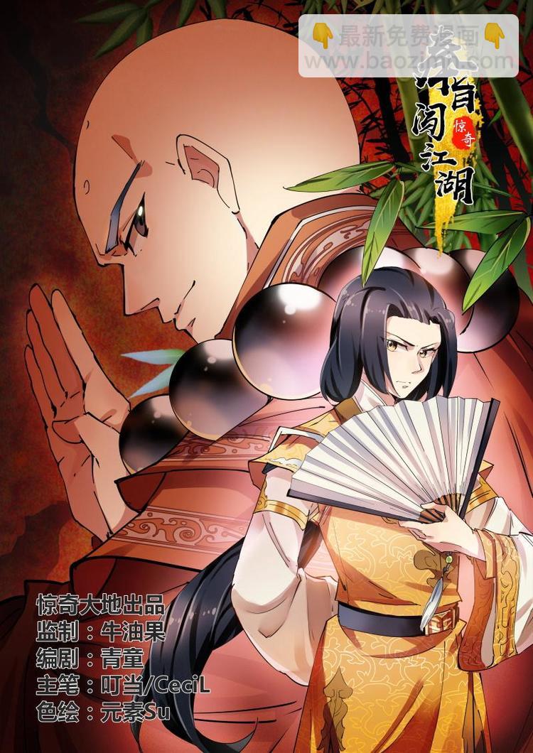 第14话 公子这是偷梁换柱啊！-第14话