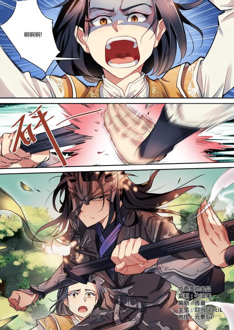 第16话 公子正在狐假虎威！-第16话