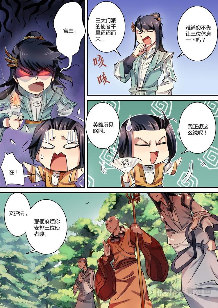 第16话 公子正在狐假虎威！-第16话