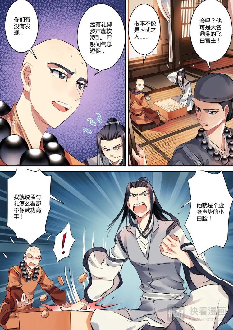 第16话 公子正在狐假虎威！-第16话