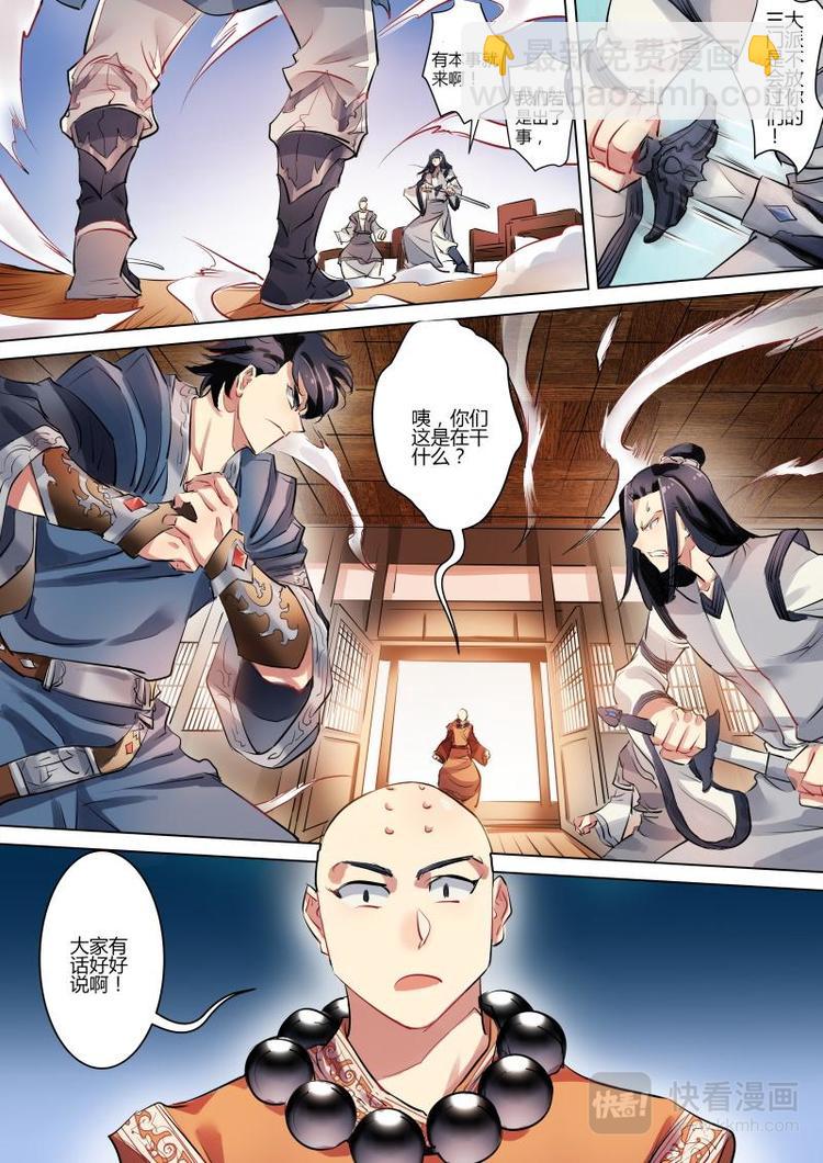 第18话 公子竟然是杀人凶手！-第18话