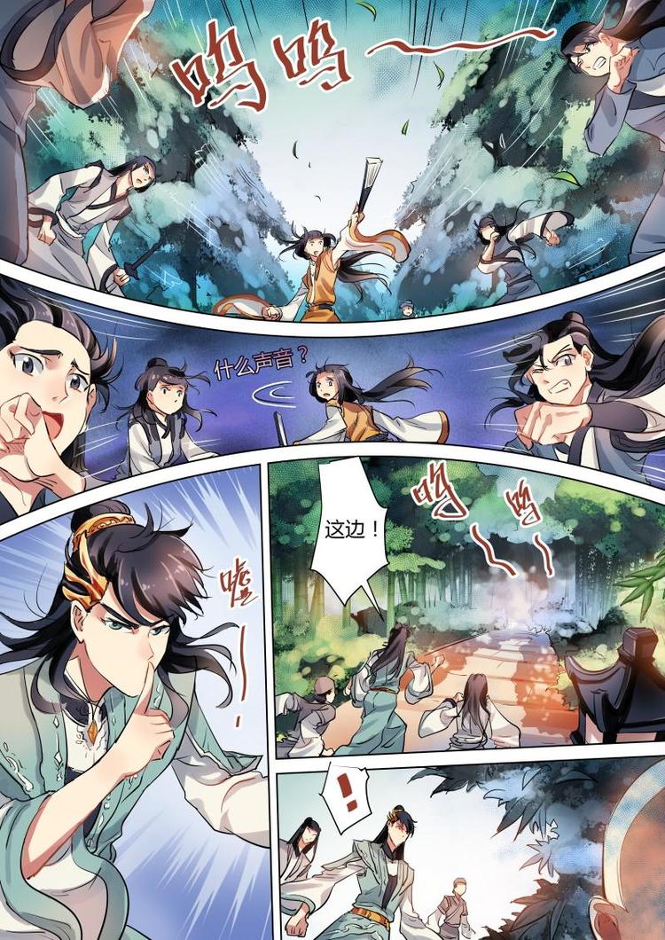 第18话 公子竟然是杀人凶手！-第18话