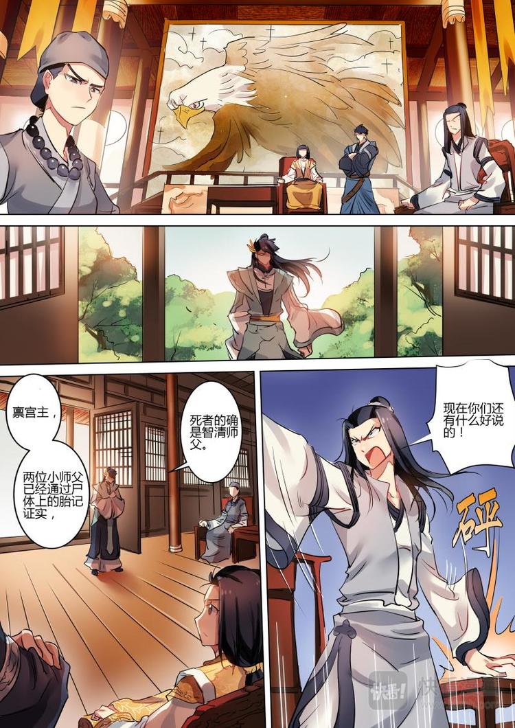 第18话 公子竟然是杀人凶手！-第18话