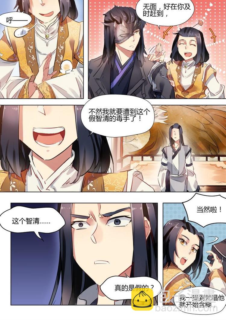 第20话 无面大人及时出手！-第20话