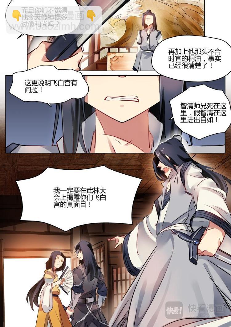 第20话 无面大人及时出手！-第20话