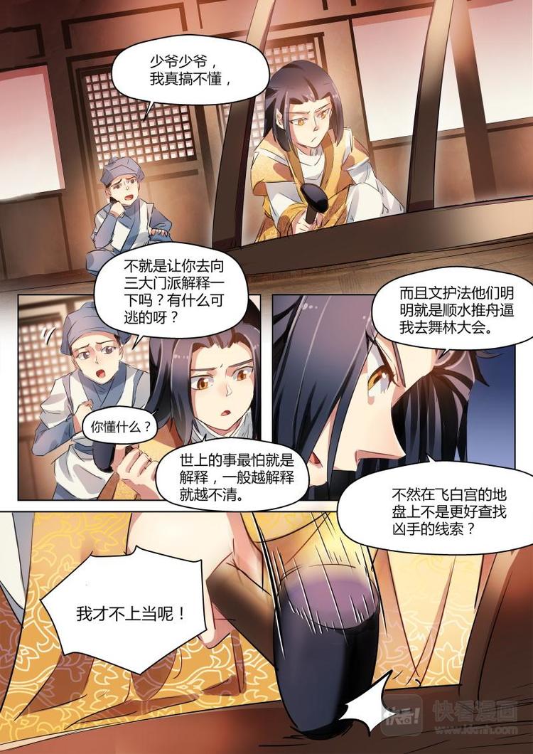 第22话 公子的希望着火了！-第22话