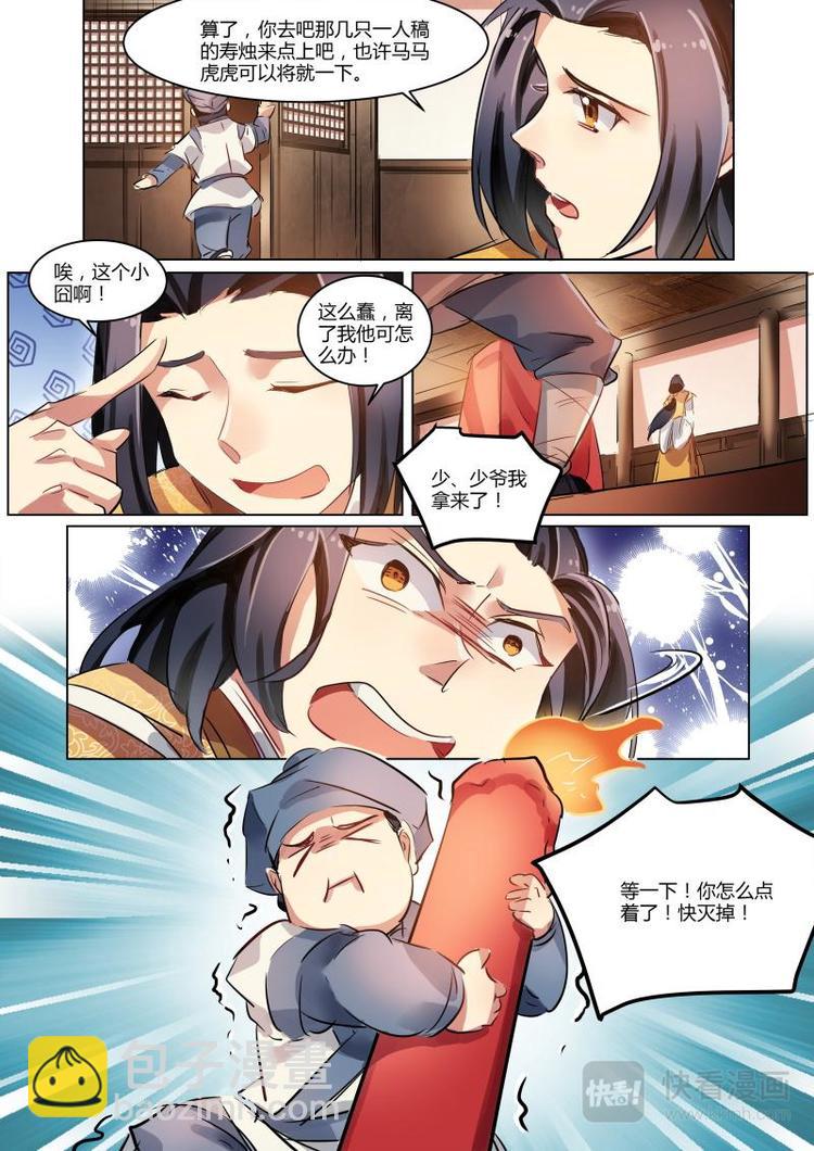 第22话 公子的希望着火了！-第22话