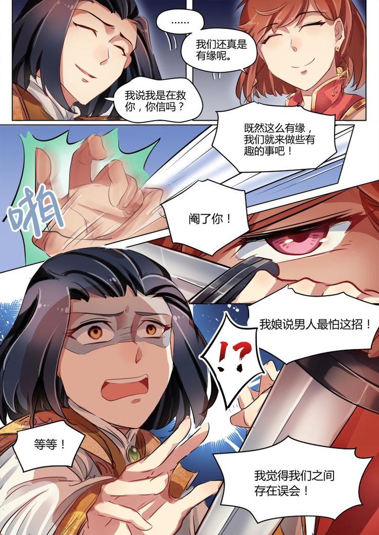 第24话 公子正式改名孟无礼！-第24话