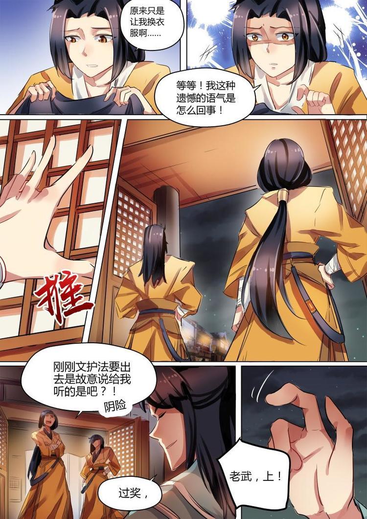 第28话 公子无面入洞房了？-第28话