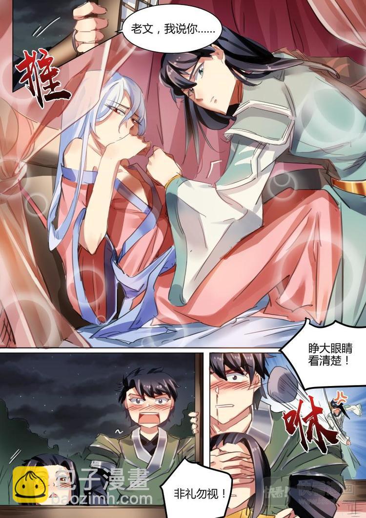 第30话 公子非礼勿视啊！-第30话