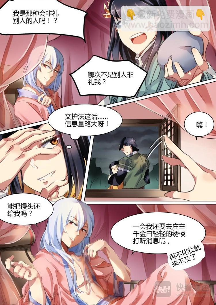 第30话 公子非礼勿视啊！-第30话