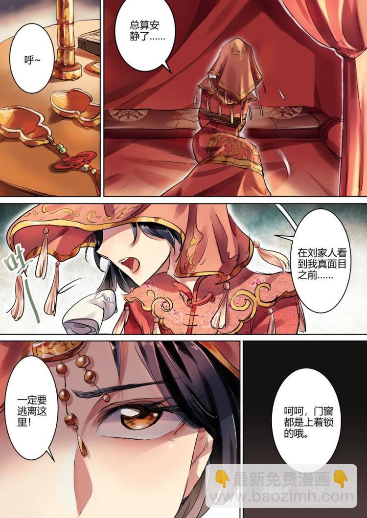 第4话 公子出嫁啦！-第4话