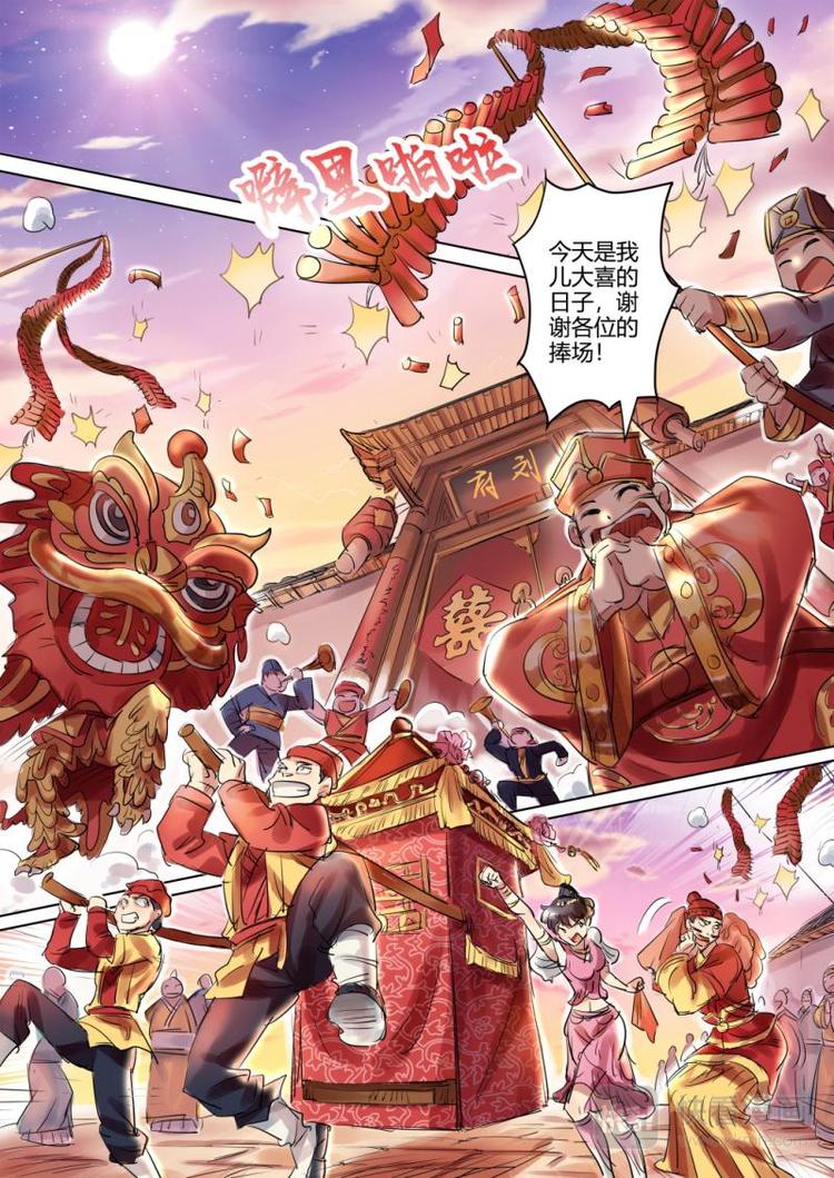 第4话 公子出嫁啦！-第4话