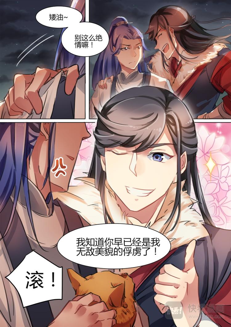 第32话 公子又在掰弯别人了！-第32话