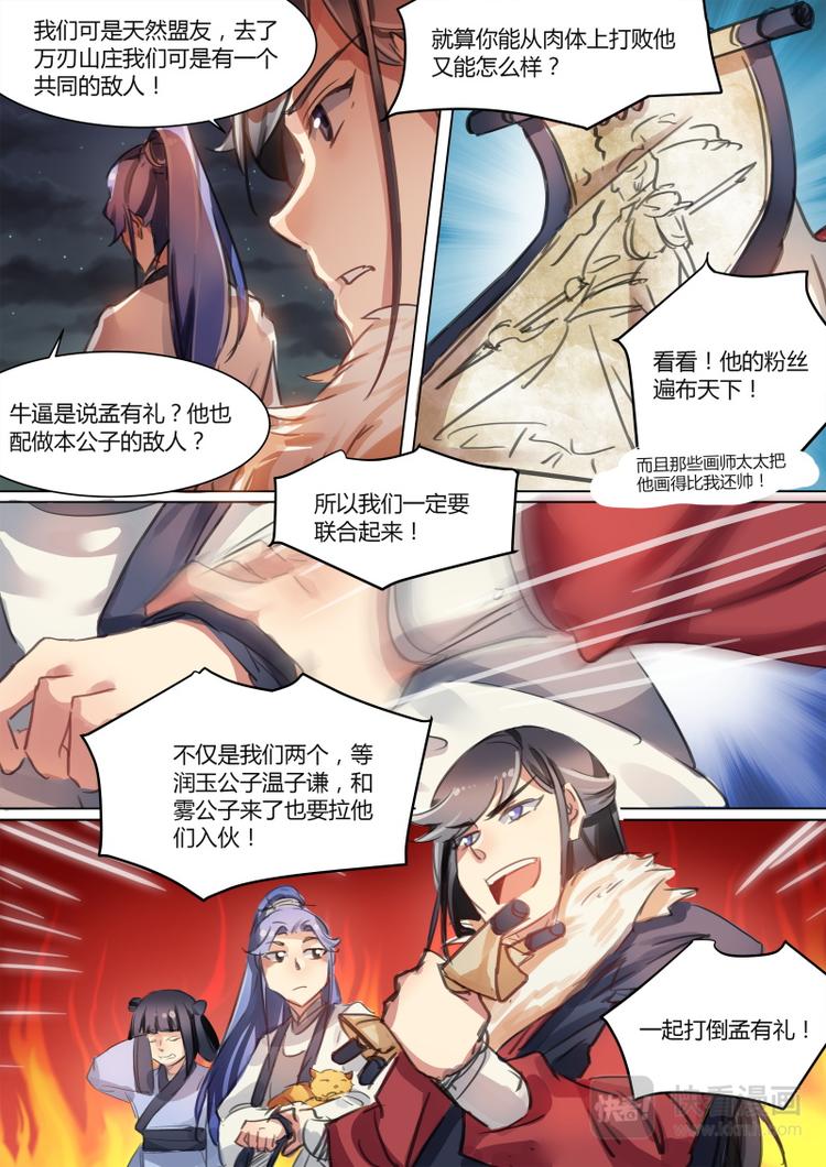 第32话 公子又在掰弯别人了！-第32话