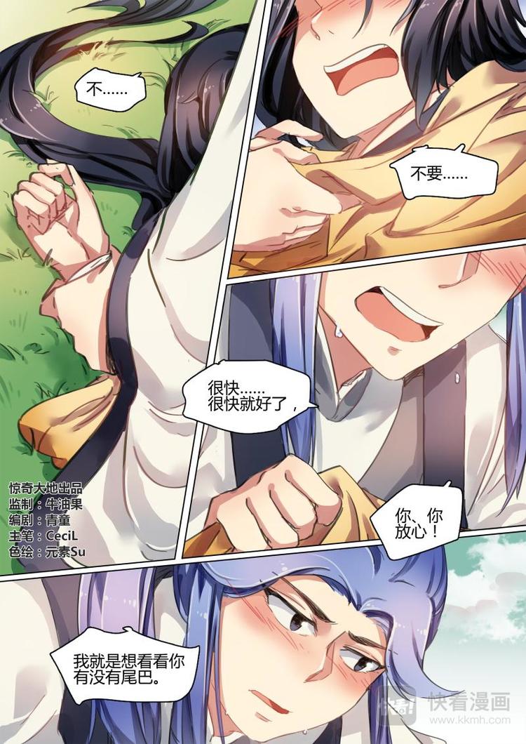 第35话 公子落荒而逃！-第34话