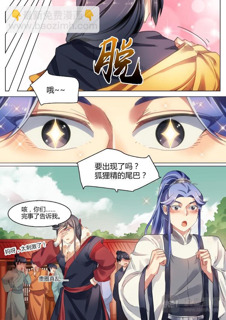 第35话 公子落荒而逃！-第34话