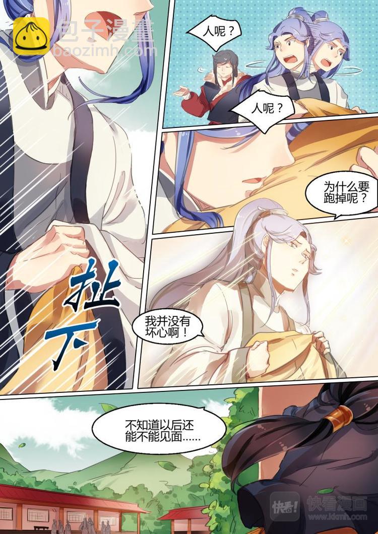 第35话 公子落荒而逃！-第34话