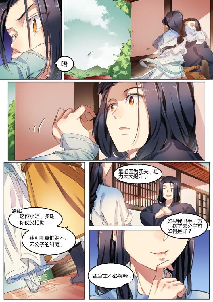 第35话 公子落荒而逃！-第34话