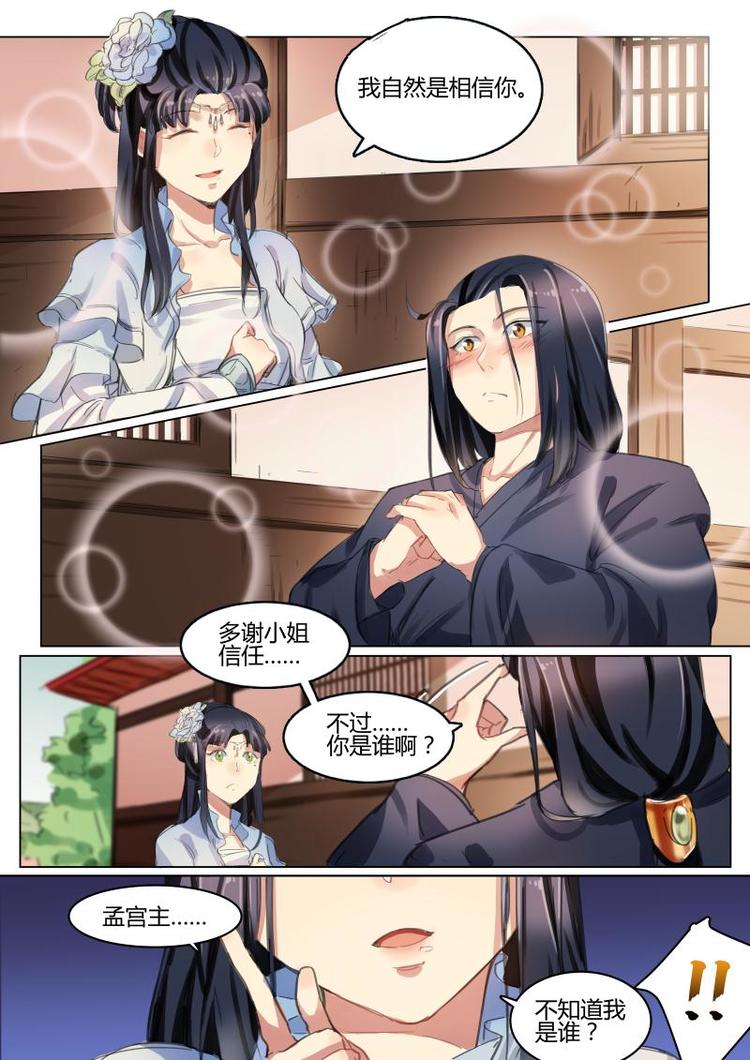 第35话 公子落荒而逃！-第34话