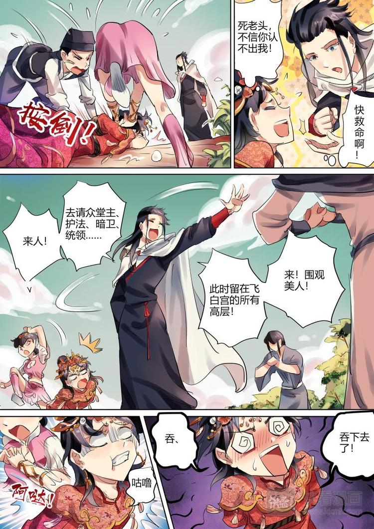 第6话 公子身败名裂啊！-第6话