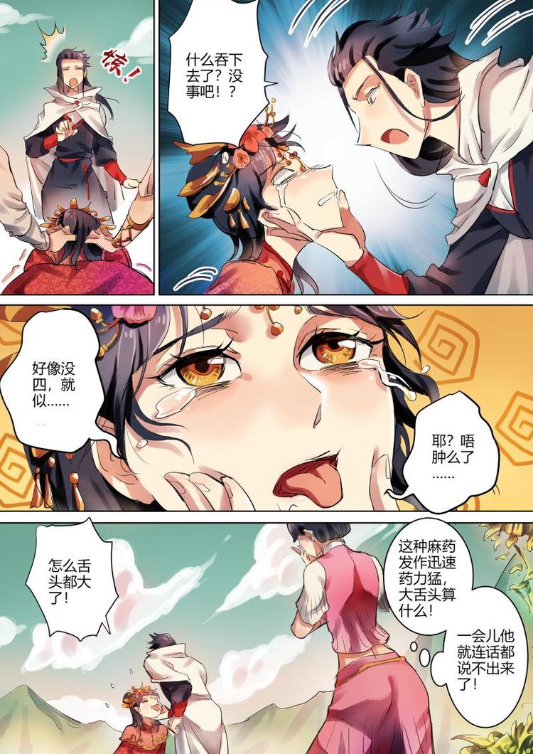 第6话 公子身败名裂啊！-第6话