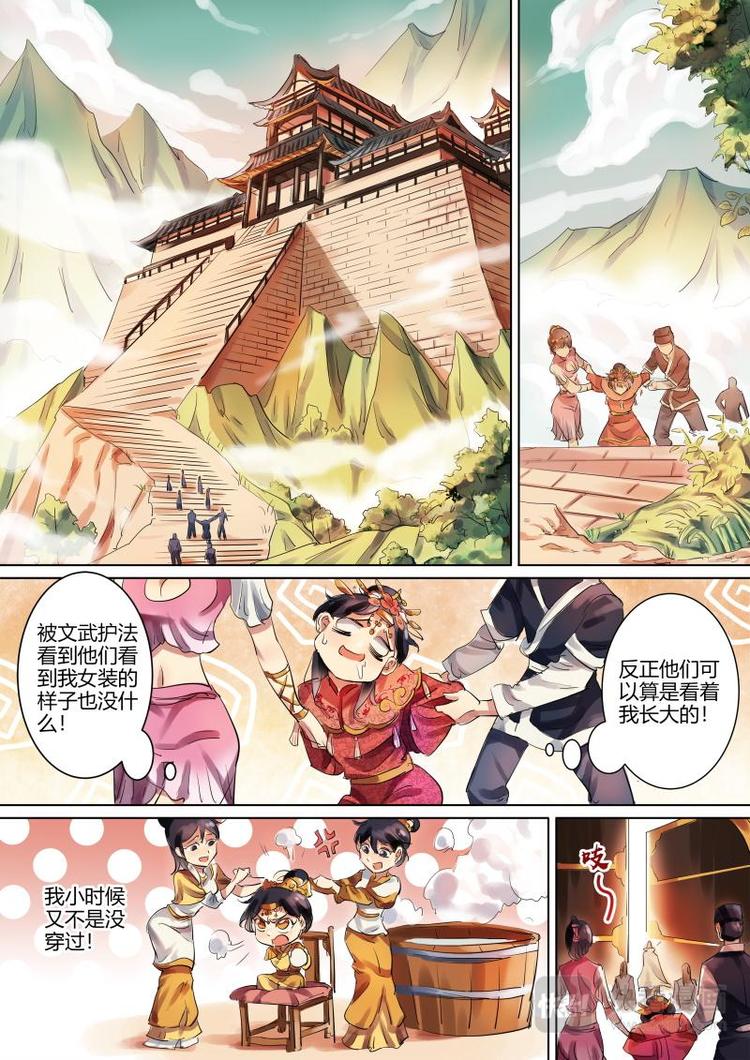 第6话 公子身败名裂啊！-第6话