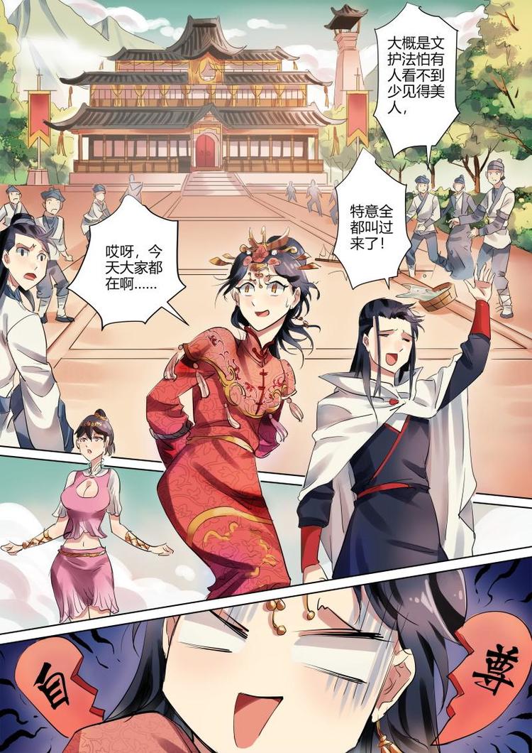 第6话 公子身败名裂啊！-第6话