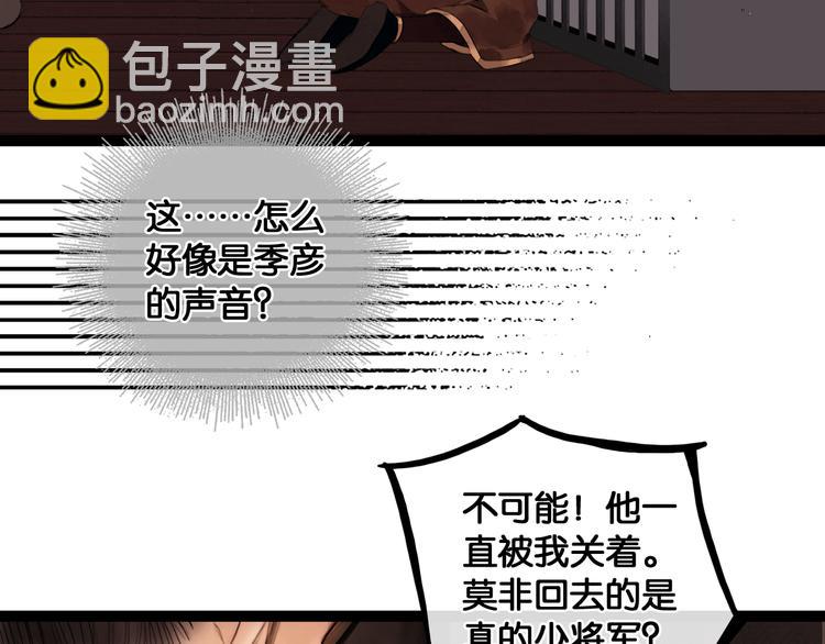 第29话 与虎谋皮(1/2)-第30话