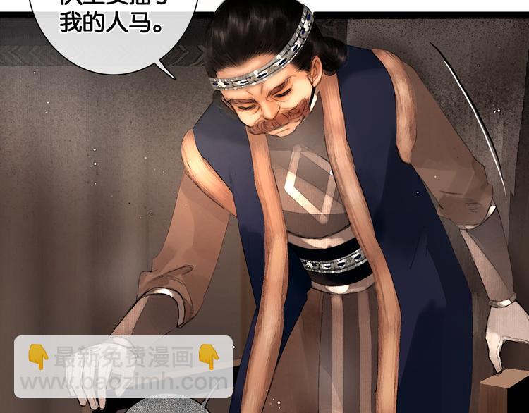 第29话 与虎谋皮(1/2)-第30话