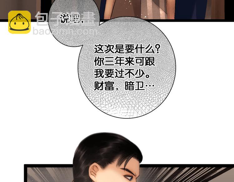 第29话 与虎谋皮(1/2)-第30话