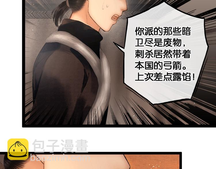 第29话 与虎谋皮(1/2)-第30话