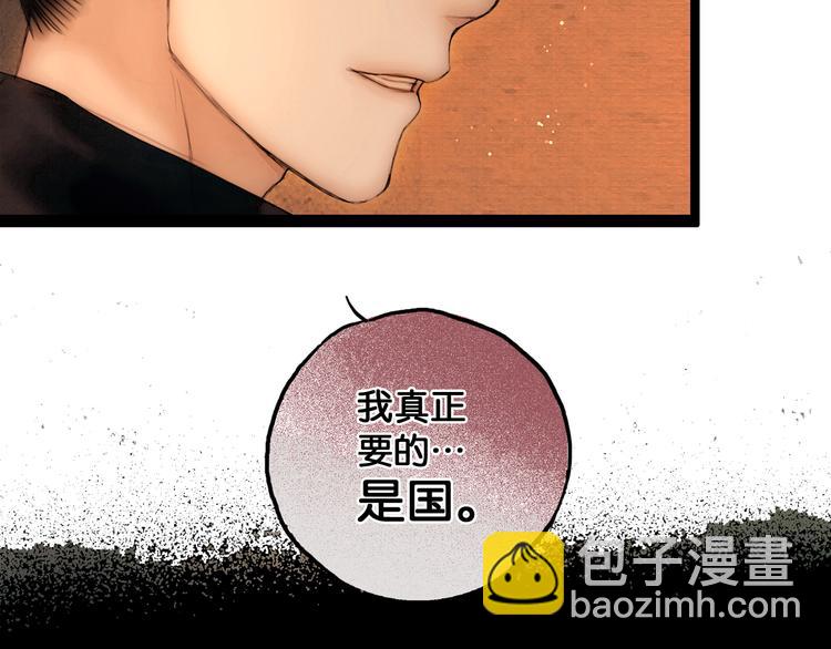 第29话 与虎谋皮(1/2)-第30话