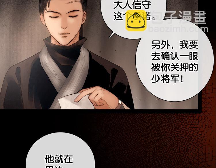 第29话 与虎谋皮(1/2)-第30话