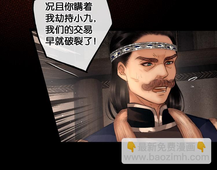 第29话 与虎谋皮(1/2)-第30话