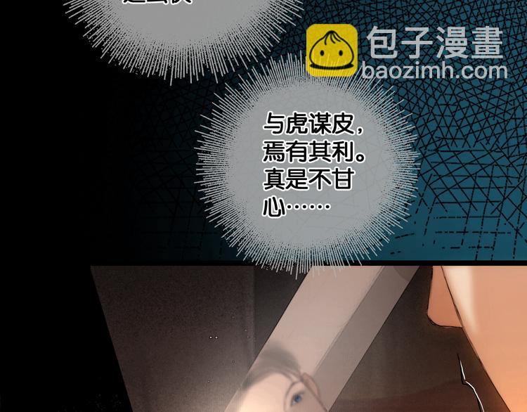 第29话 与虎谋皮(1/2)-第30话