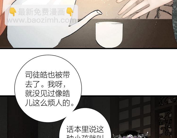 番外 今夜来采花？(1/2)-第54话