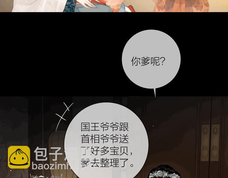 番外 今夜来采花？(1/2)-第54话