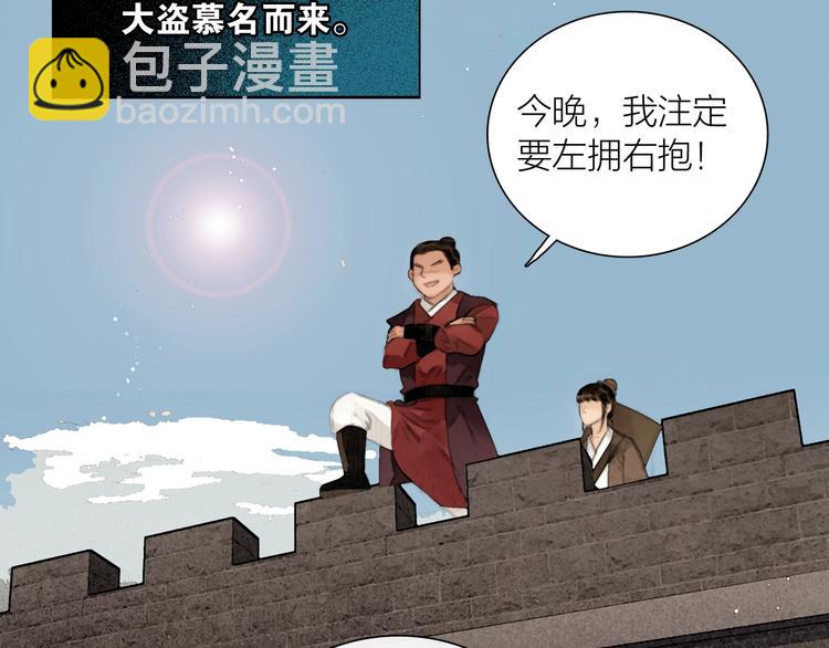 番外 今夜来采花？(1/2)-第54话