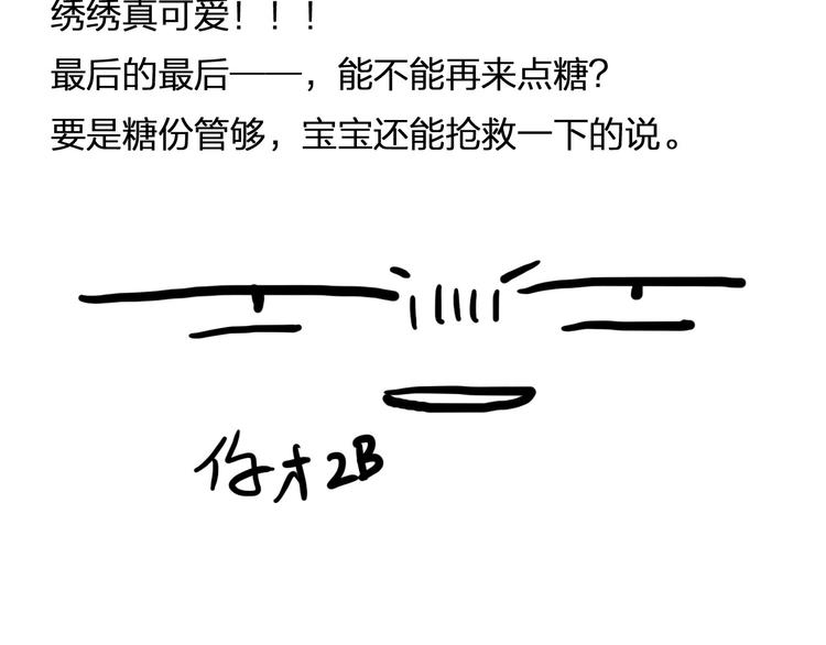 奉旨出征 - 番外 今夜來採花？(2/2) - 3