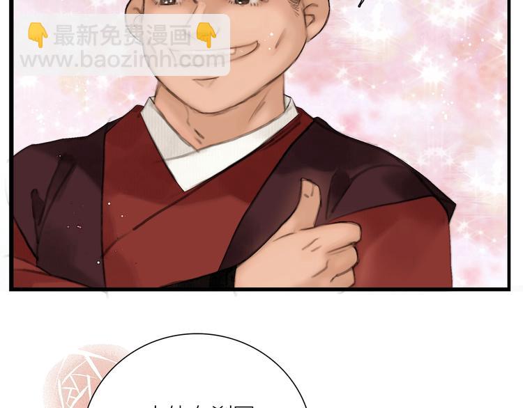 番外 今夜来采花？(1/2)-第54话