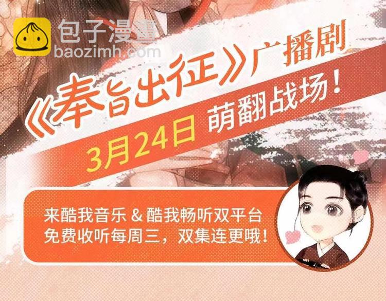 奉旨出征广播剧来啦！-第56话