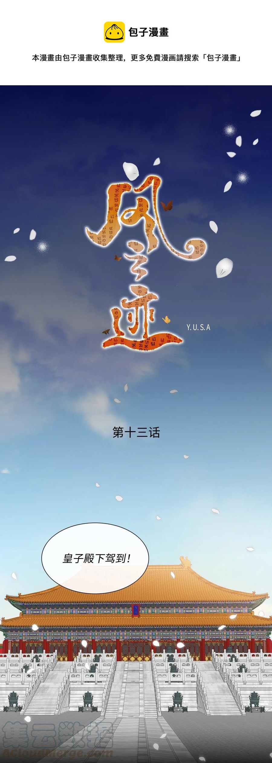 13 入宫(1/2)-第14话