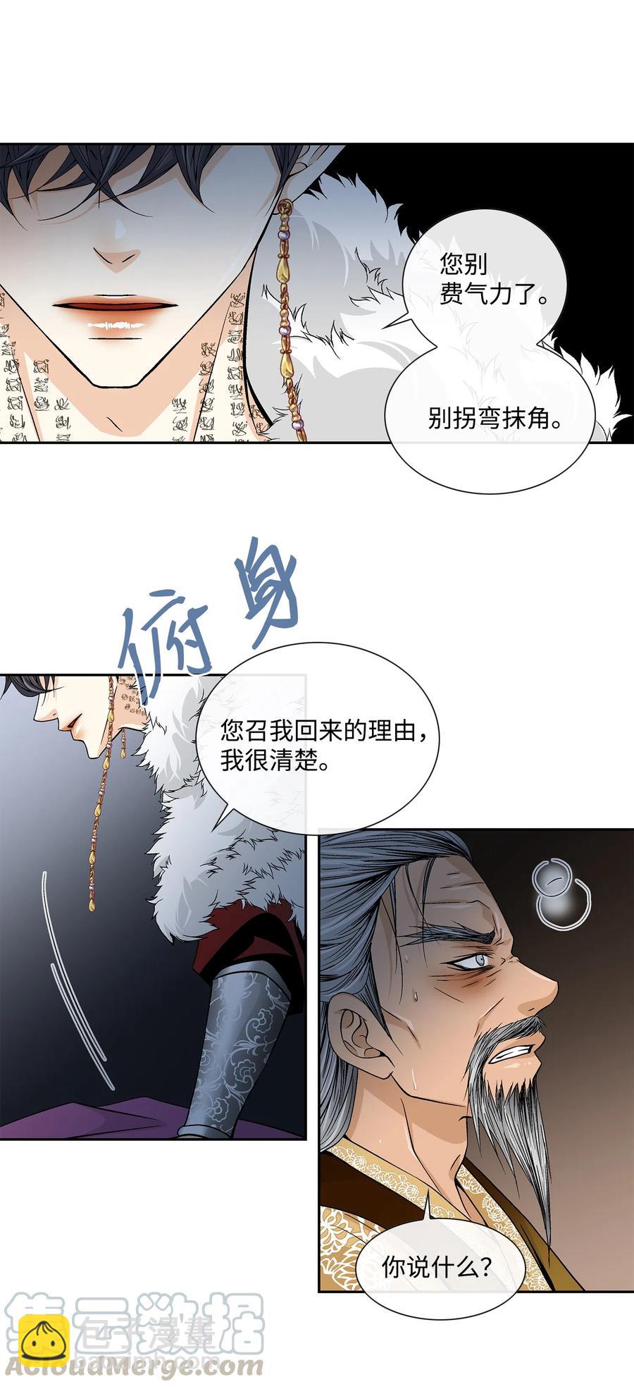 13 入宫(1/2)-第14话