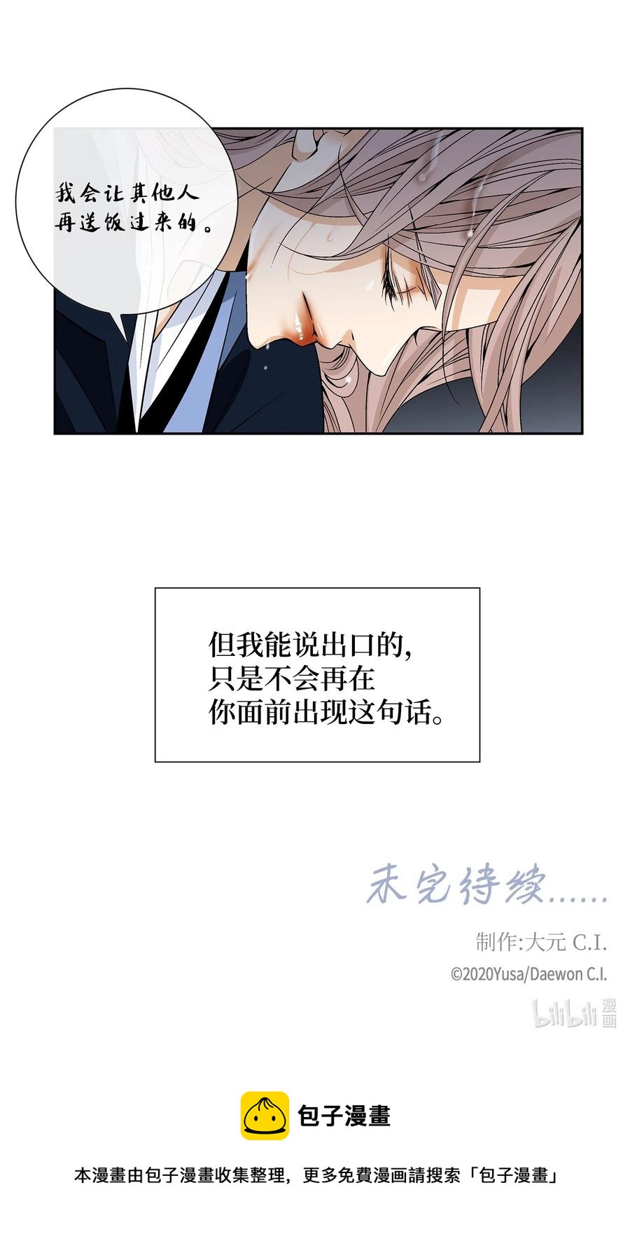風之跡 - 17 擔心 - 2