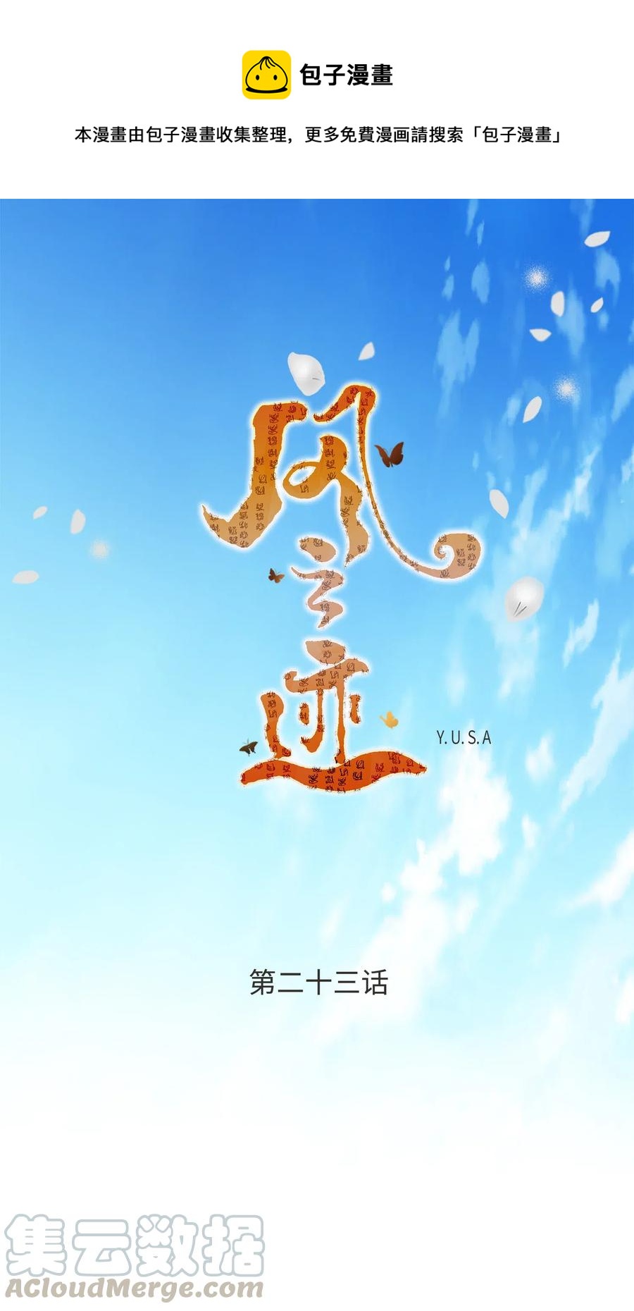 23 遇袭(1/2)-第24话
