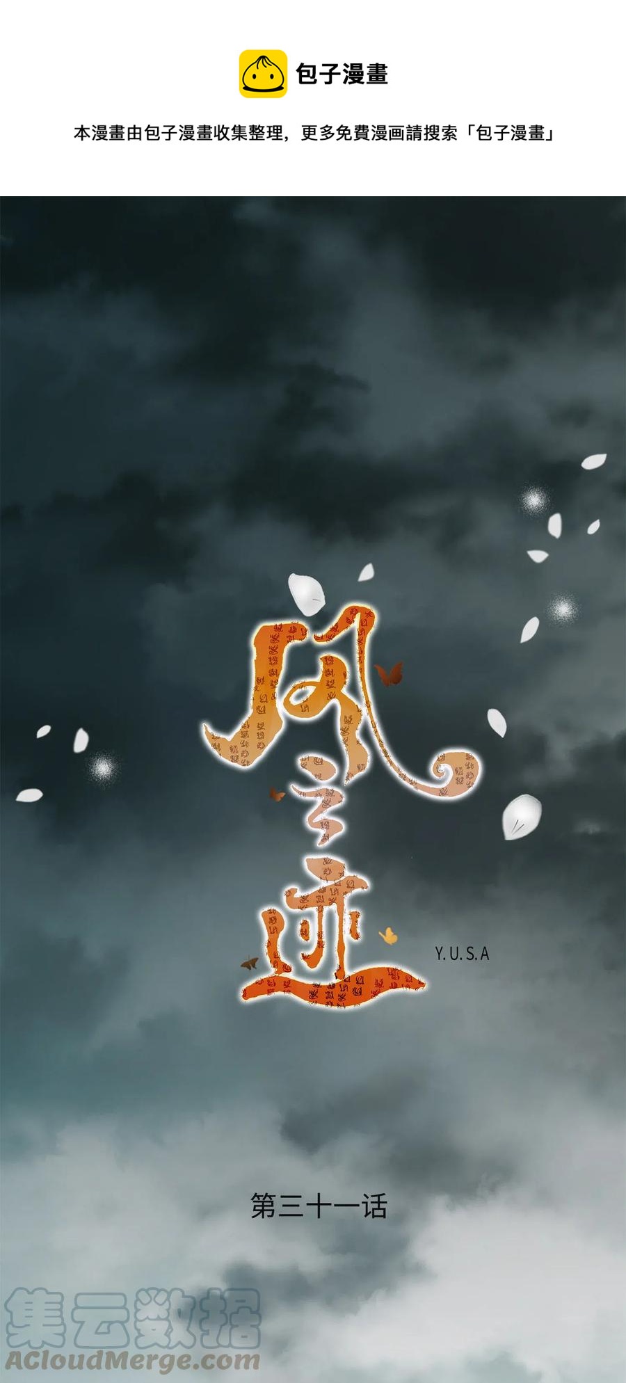 31 背叛者（2）(1/2)-第32话