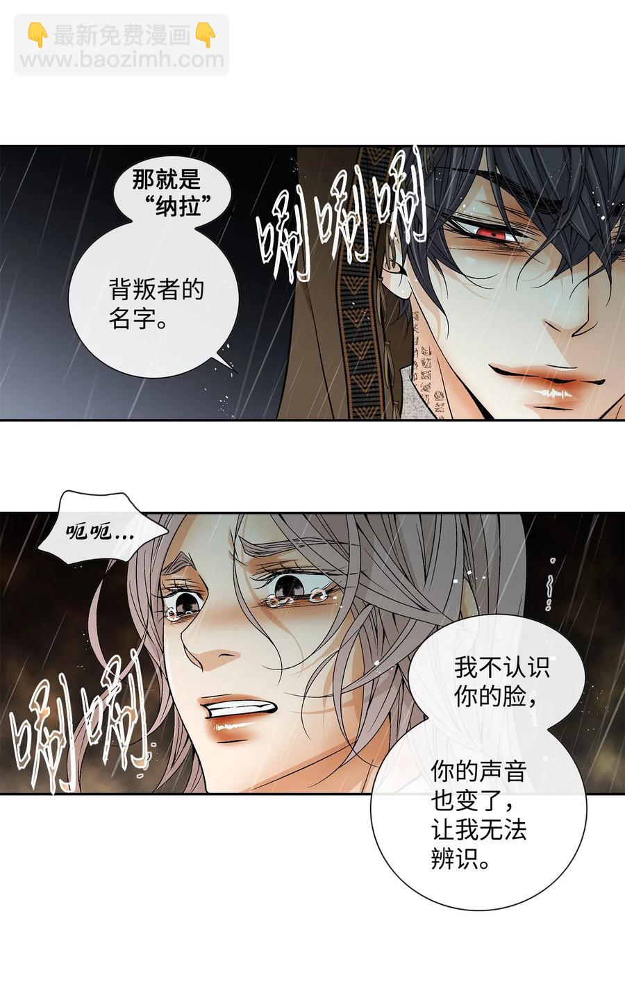 31 背叛者（2）(1/2)-第32话