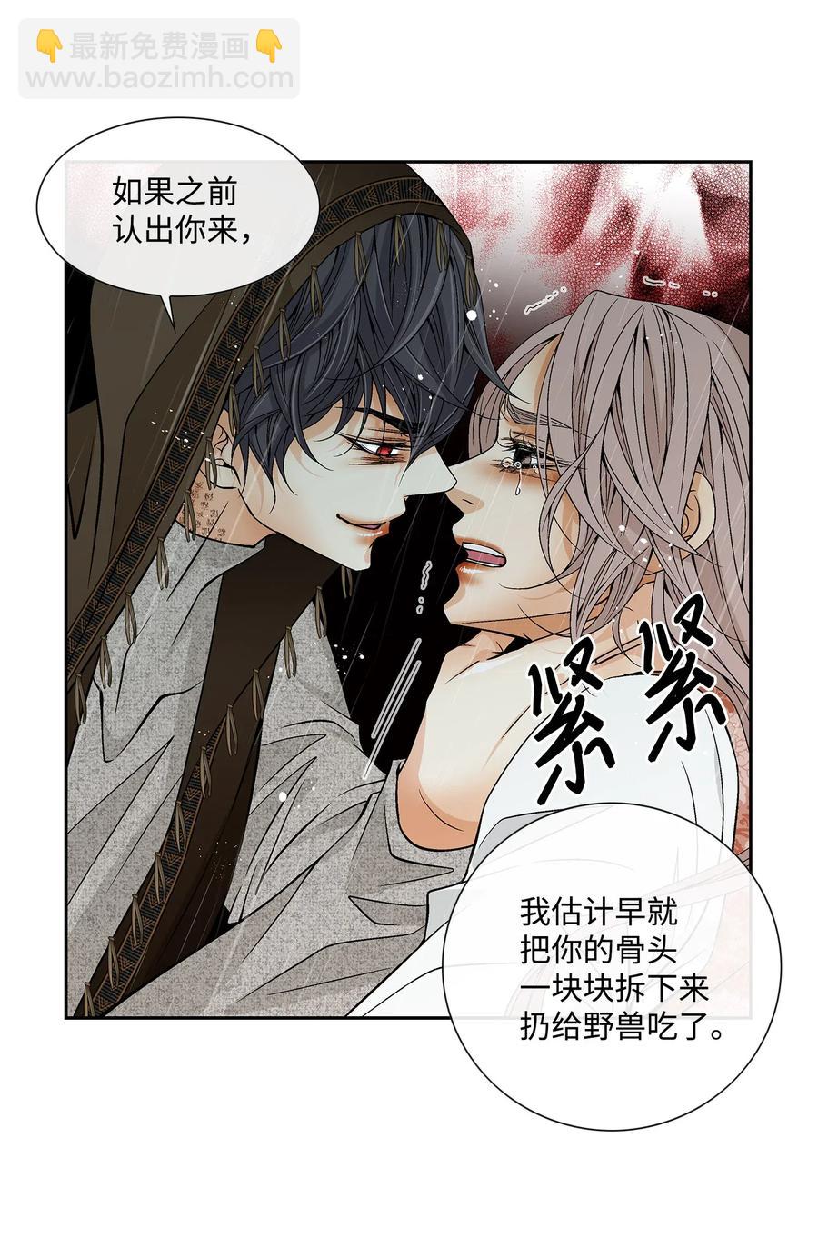 31 背叛者（2）(1/2)-第32话