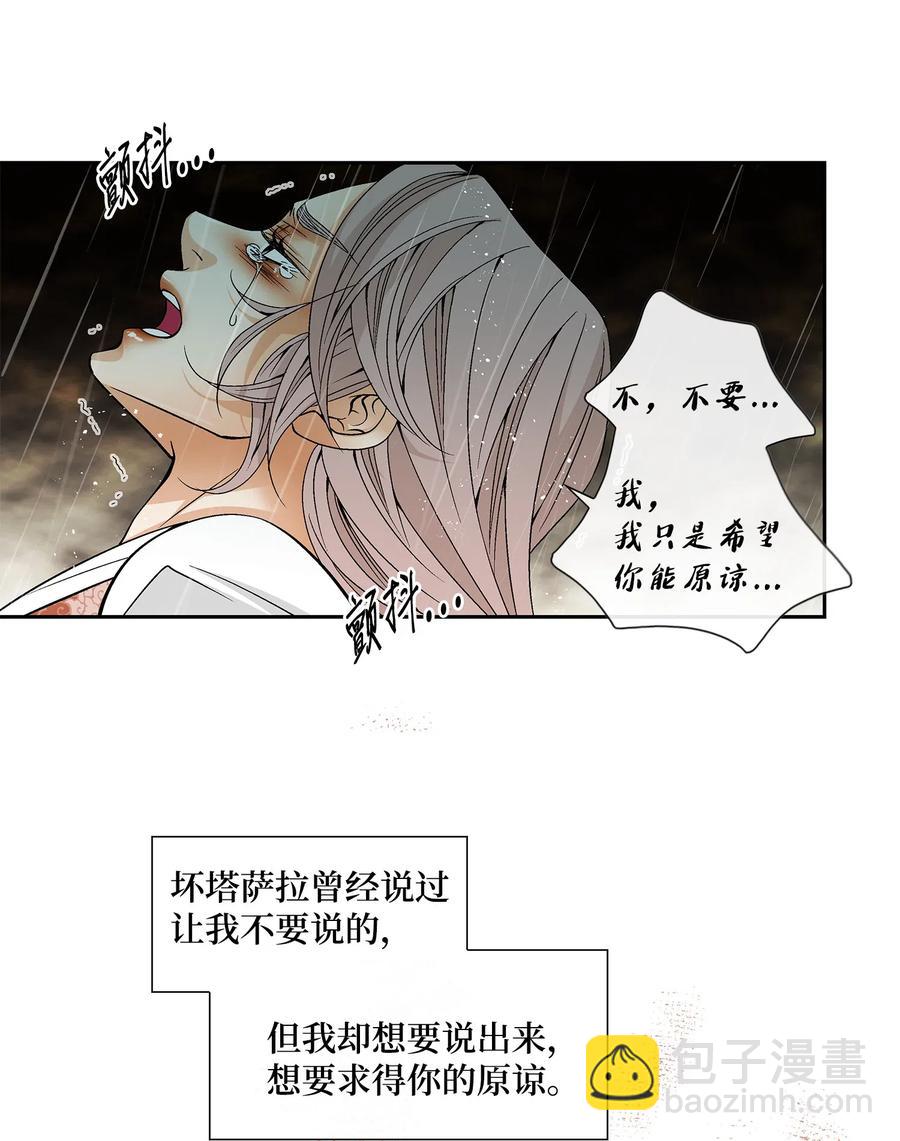 31 背叛者（2）(1/2)-第32话